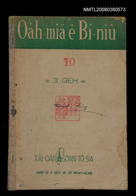 期刊名稱：Oa̍h-miā ê Bí-niû Tē 10 kî/其他-其他名稱：活命ê米糧  第10期圖檔，第1張，共16張