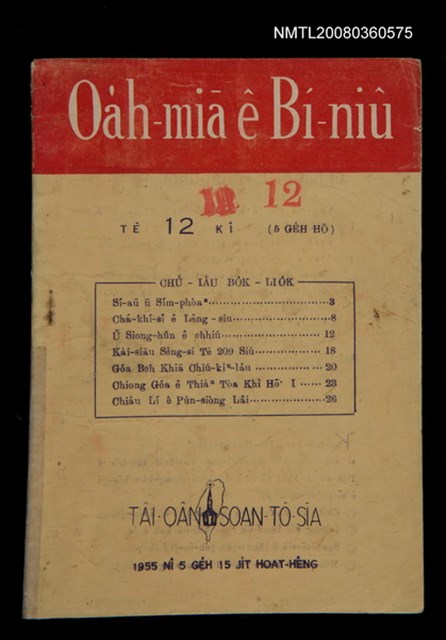 期刊名稱：Oa̍h-miā ê Bí-niû Tē 12 kî/其他-其他名稱：活命ê米糧  第12期圖檔，第1張，共16張