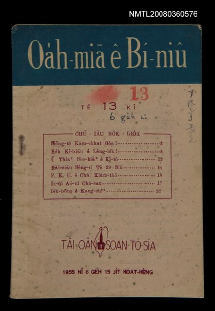 期刊名稱：Oa̍h-miā ê Bí-niû Tē 13 kî/其他-其他名稱：活命ê米糧  第13期圖檔，第1張，共16張