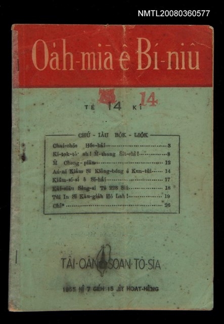 期刊名稱：Oa̍h-miā ê Bí-niû Tē 14 kî/其他-其他名稱：活命ê米糧  第14期圖檔，第1張，共16張