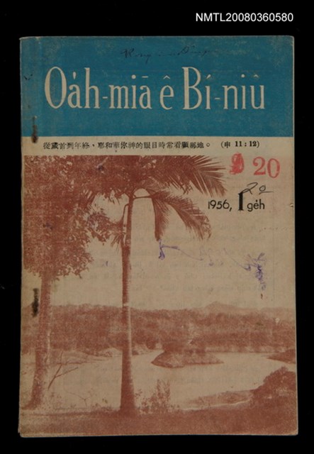 期刊名稱：Oa̍h-miā ê Bí-niû Tē 20 kî/其他-其他名稱：活命ê米糧  第20期圖檔，第1張，共16張