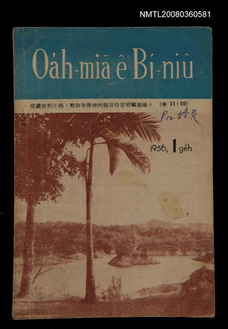 期刊名稱：Oa̍h-miā ê Bí-niû Tē 20 kî/其他-其他名稱：活命ê米糧  第20期圖檔，第1張，共16張