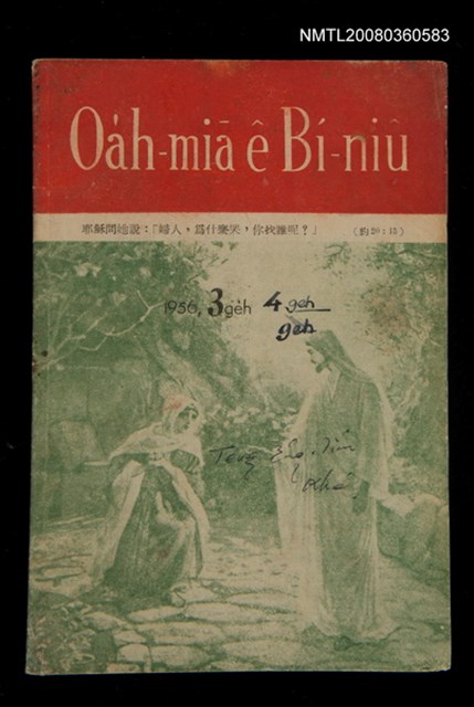 期刊名稱：Oa̍h-miā ê Bí-niû Tē 22 kî/其他-其他名稱：活命ê米糧  第22期圖檔，第1張，共16張