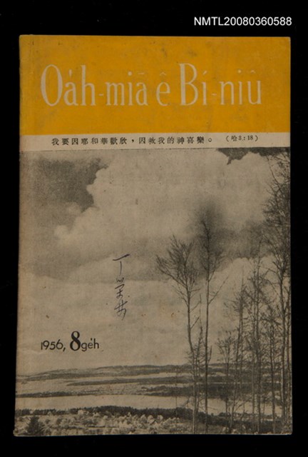 期刊名稱：Oa̍h-miā ê Bí-niû Tē 27 kî/其他-其他名稱：活命ê米糧  第27期圖檔，第1張，共16張