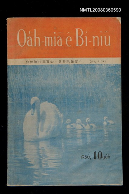 期刊名稱：Oa̍h-miā ê Bí-niû Tē 29 kî/其他-其他名稱：活命ê米糧  第29期圖檔，第1張，共16張