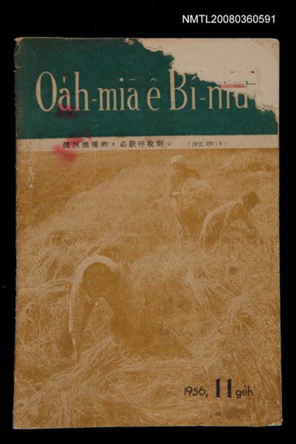 期刊名稱：Oa̍h-miā ê Bí-niû Tē 30 kî/其他-其他名稱：活命ê米糧  第30期圖檔，第1張，共19張