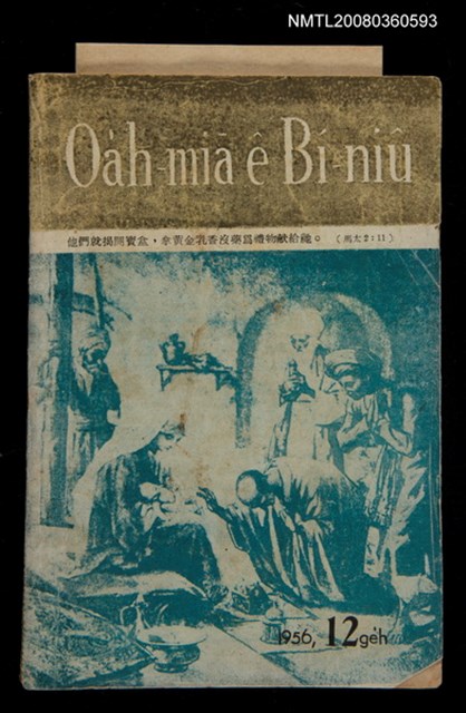 期刊名稱：Oa̍h-miā ê Bí-niû Tē 31 kî/其他-其他名稱：活命ê米糧  第31期圖檔，第1張，共30張