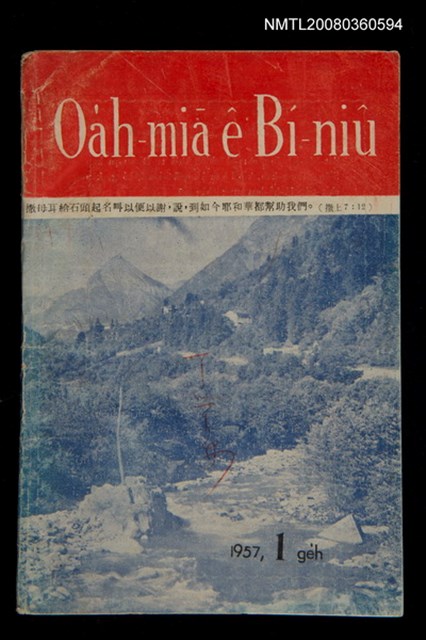 期刊名稱：Oa̍h-miā ê Bí-niû Tē 32 kî/其他-其他名稱：活命ê米糧  第32期圖檔，第1張，共29張