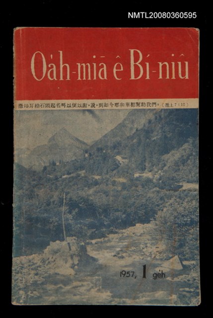 期刊名稱：Oa̍h-miā ê Bí-niû Tē 32 kî/其他-其他名稱：活命ê米糧  第32期圖檔，第1張，共29張