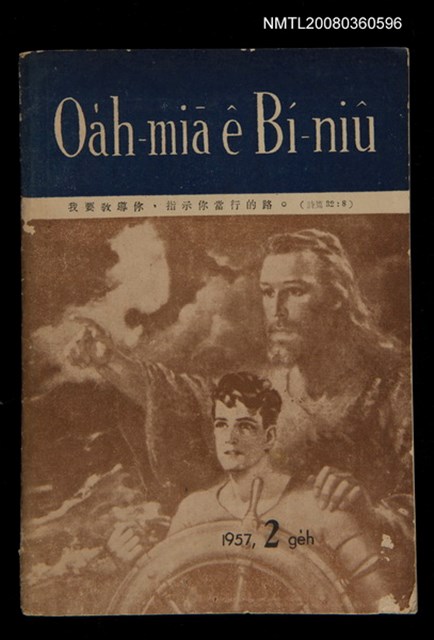 期刊名稱：Oa̍h-miā ê Bí-niû Tē 33 kî/其他-其他名稱：活命ê米糧  第33期圖檔，第1張，共28張