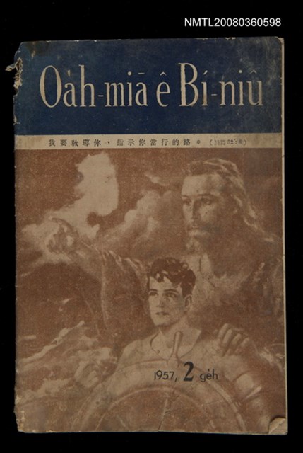 期刊名稱：Oa̍h-miā ê Bí-niû Tē 33 kî/其他-其他名稱：活命ê米糧  第33期圖檔，第1張，共28張