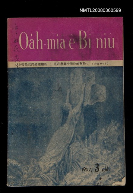 期刊名稱：Oa̍h-miā ê Bí-niû Tē 34 kî/其他-其他名稱：活命ê米糧  第34期圖檔，第1張，共28張