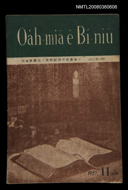 期刊名稱：Oa̍h-miā ê Bí-niû Tē 42 kî/其他-其他名稱：活命ê米糧  第42期圖檔，第1張，共23張