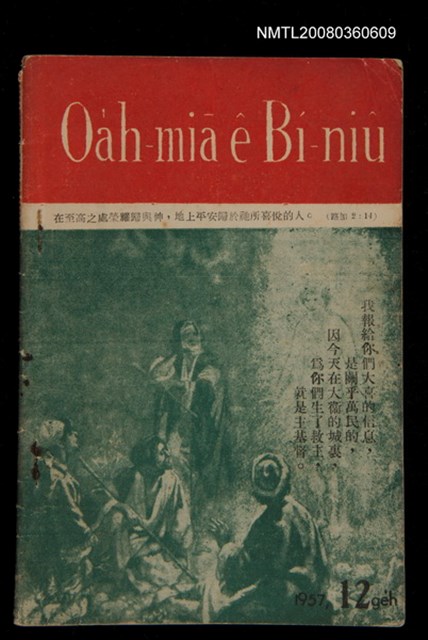 期刊名稱：Oa̍h-miā ê Bí-niû Tē 43 kî/其他-其他名稱：活命ê米糧  第43期圖檔，第1張，共29張