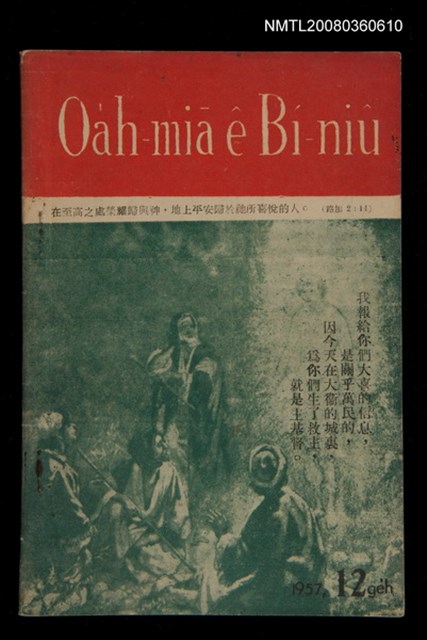 期刊名稱：Oa̍h-miā ê Bí-niû Tē 43 kî/其他-其他名稱：活命ê米糧  第43期圖檔，第1張，共29張