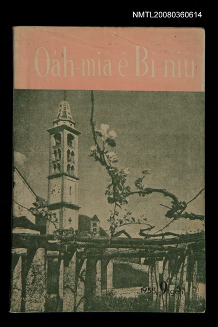 期刊名稱：Oa̍h-miā ê Bí-niû Tē 52 kî/其他-其他名稱：活命ê米糧  第52期圖檔，第1張，共29張