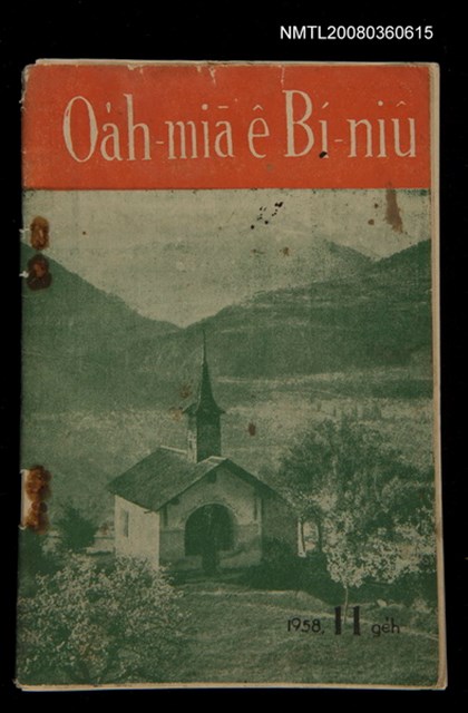 期刊名稱：Oa̍h-miā ê Bí-niû Tē 54 kî/其他-其他名稱：活命ê米糧  第54期圖檔，第1張，共28張