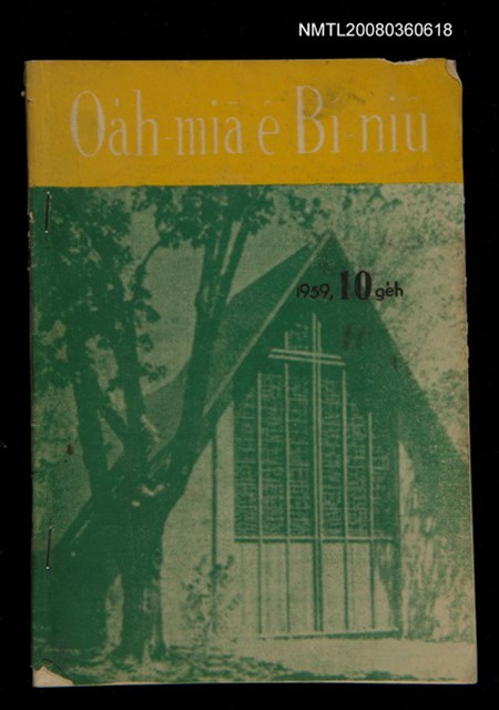 期刊名稱：Oa̍h-miā ê Bí-niû Tē 65 kî/其他-其他名稱：活命ê米糧  第65期圖檔，第1張，共28張