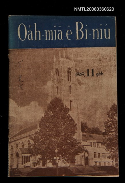 期刊名稱：Oa̍h-miā ê Bí-niû Tē 66 kî/其他-其他名稱：活命ê米糧  第66期圖檔，第1張，共28張