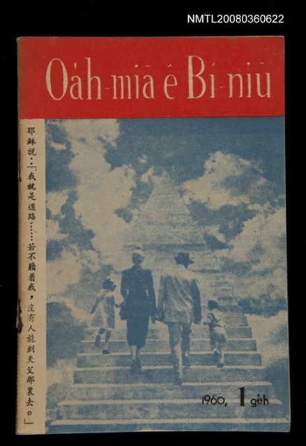 期刊名稱：Oa̍h-miā ê Bí-niû Tē 68 kî/其他-其他名稱：活命ê米糧  第68期圖檔，第1張，共28張