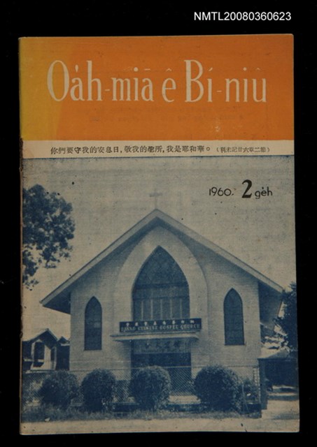 期刊名稱：Oa̍h-miā ê Bí-niû Tē 69 kî/其他-其他名稱：活命ê米糧  第69期圖檔，第1張，共28張