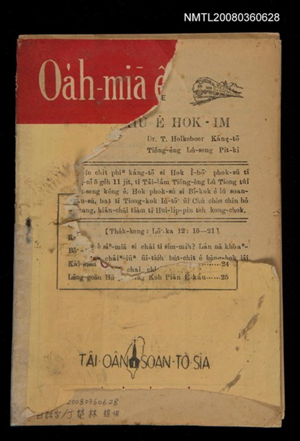 期刊名稱：Oa̍h-miā ê Bí-niû/其他-其他名稱：活命ê米糧圖檔，第1張，共16張