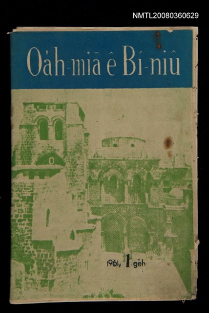 期刊名稱：Oa̍h-miā ê Bí-niû Tē 80 kî/其他-其他名稱：活命ê米糧  第80期圖檔，第1張，共28張