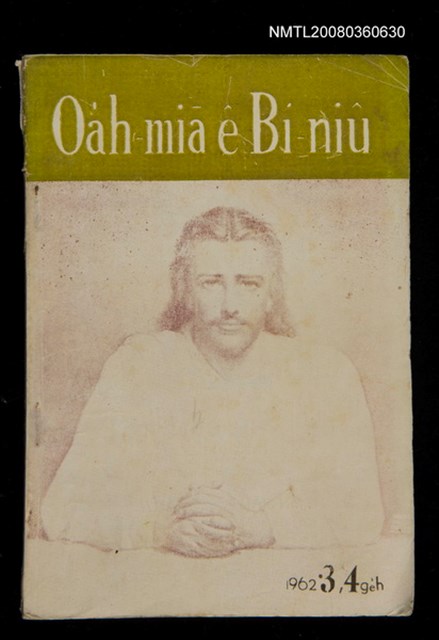 期刊名稱：Oa̍h-miā ê Bí-niû/其他-其他名稱：活命ê米糧圖檔，第1張，共52張