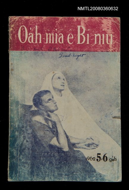 期刊名稱：Oa̍h-miā ê Bí-niû/其他-其他名稱：活命ê米糧圖檔，第1張，共52張