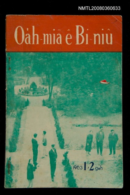 期刊名稱：Oa̍h-miā ê Bí-niû/其他-其他名稱：活命ê米糧圖檔，第1張，共52張