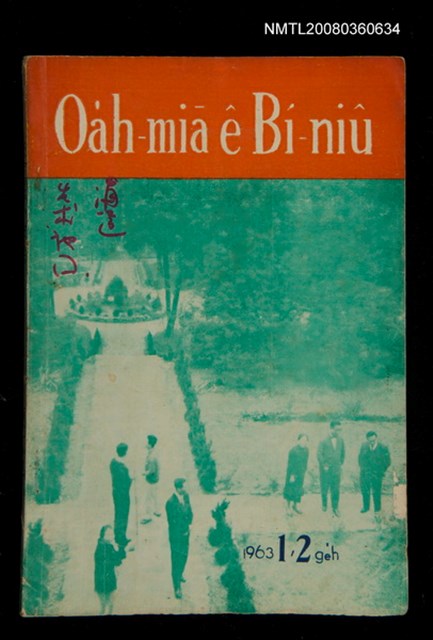 期刊名稱：Oa̍h-miā ê Bí-niû/其他-其他名稱：活命ê米糧圖檔，第1張，共52張