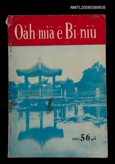 期刊名稱：Oa̍h-miā ê Bí-niû/其他-其他名稱：活命ê米糧圖檔，第1張，共52張