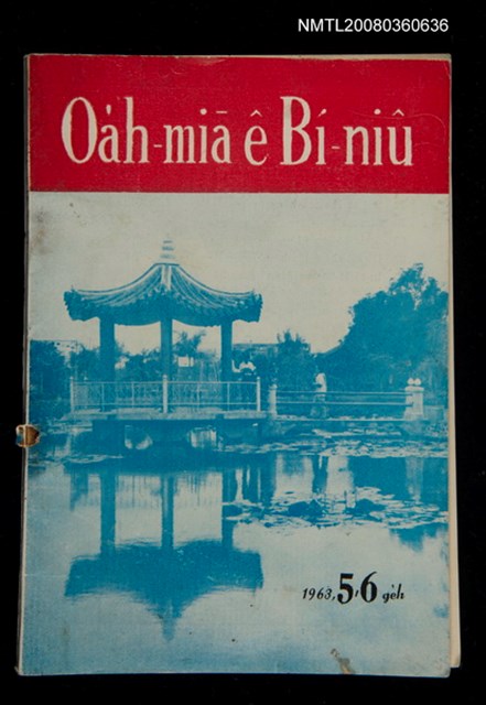 期刊名稱：Oa̍h-miā ê Bí-niû/其他-其他名稱：活命ê米糧圖檔，第1張，共52張