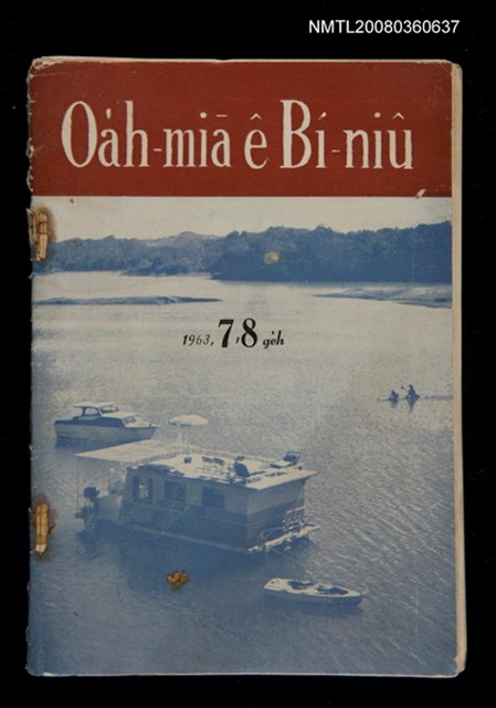 期刊名稱：Oa̍h-miā ê Bí-niû/其他-其他名稱：活命ê米糧圖檔，第1張，共52張