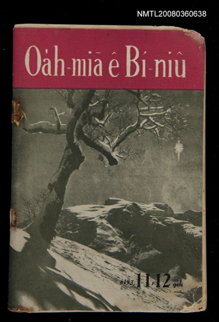 期刊名稱：Oa̍h-miā ê Bí-niû/其他-其他名稱：活命ê米糧圖檔，第1張，共52張