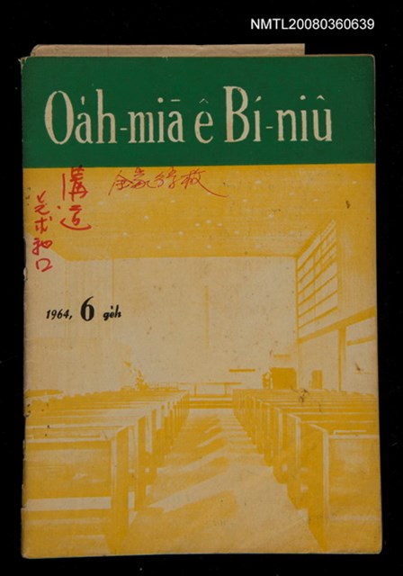 期刊名稱：Oa̍h-miā ê Bí-niû/其他-其他名稱：活命ê米糧圖檔，第1張，共29張