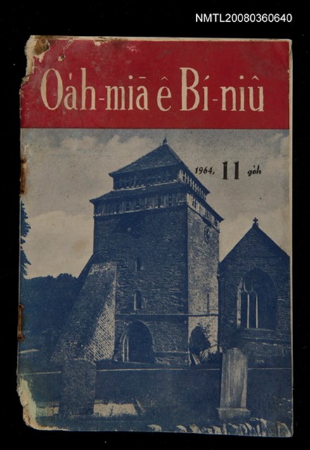 期刊名稱：Oa̍h-miā ê Bí-niû/其他-其他名稱：活命ê米糧圖檔，第1張，共28張