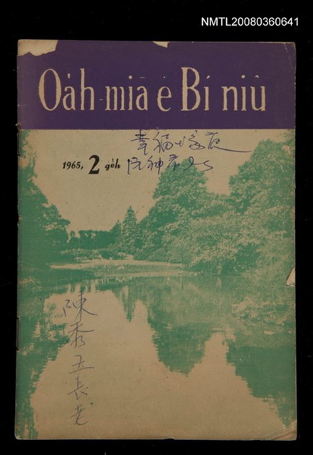 期刊名稱：Oa̍h-miā ê Bí-niû/其他-其他名稱：活命ê米糧圖檔，第1張，共28張