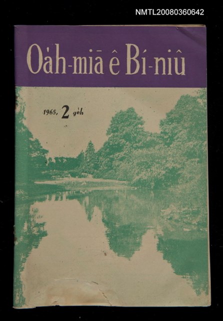 期刊名稱：Oa̍h-miā ê Bí-niû/其他-其他名稱：活命ê米糧圖檔，第1張，共28張