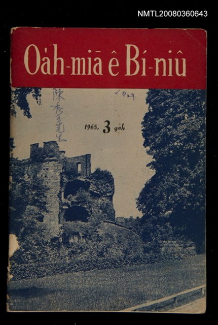 期刊名稱：Oa̍h-miā ê Bí-niû/其他-其他名稱：活命ê米糧圖檔，第1張，共28張