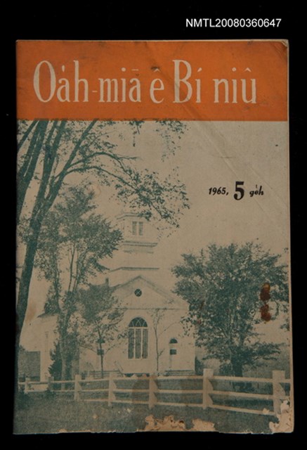 期刊名稱：Oa̍h-miā ê Bí-niû/其他-其他名稱：活命ê米糧圖檔，第1張，共28張