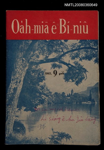 期刊名稱：Oa̍h-miā ê Bí-niû/其他-其他名稱：活命ê米糧圖檔，第1張，共28張