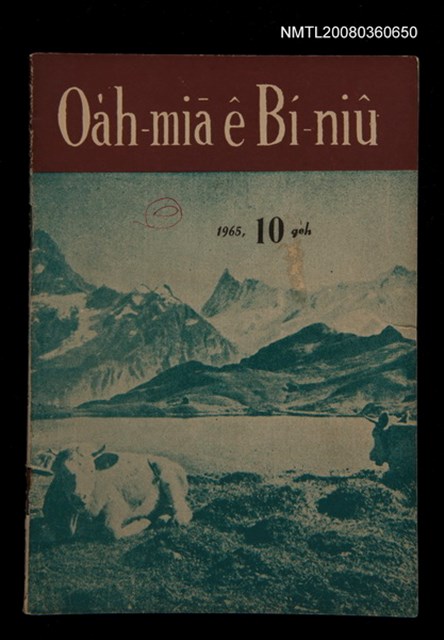 期刊名稱：Oa̍h-miā ê Bí-niû/其他-其他名稱：活命ê米糧圖檔，第1張，共28張