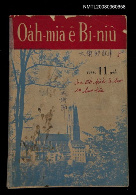 期刊名稱：Oa̍h-miā ê Bí-niû/其他-其他名稱：活命ê米糧圖檔，第1張，共28張