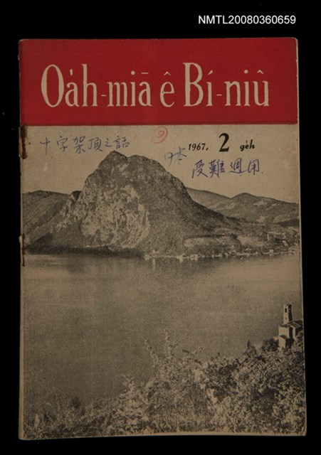 期刊名稱：Oa̍h-miā ê Bí-niû/其他-其他名稱：活命ê米糧圖檔，第1張，共28張