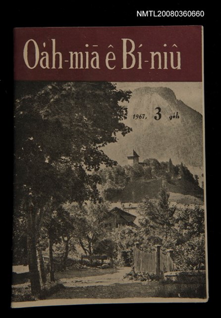 期刊名稱：Oa̍h-miā ê Bí-niû/其他-其他名稱：活命ê米糧圖檔，第1張，共28張