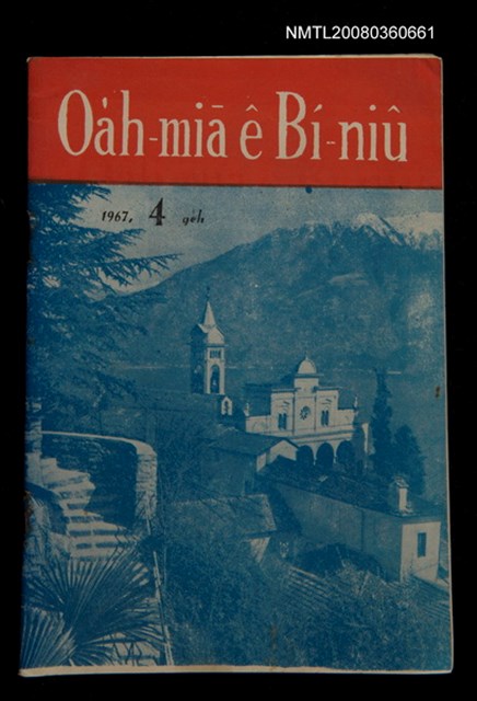 期刊名稱：Oa̍h-miā ê Bí-niû/其他-其他名稱：活命ê米糧圖檔，第1張，共28張