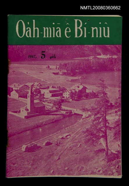 期刊名稱：Oa̍h-miā ê Bí-niû/其他-其他名稱：活命ê米糧圖檔，第1張，共28張