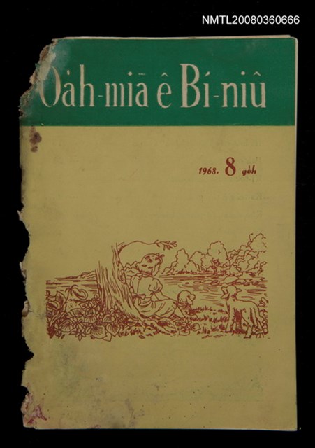 期刊名稱：Oa̍h-miā ê Bí-niû/其他-其他名稱：活命ê米糧圖檔，第1張，共28張