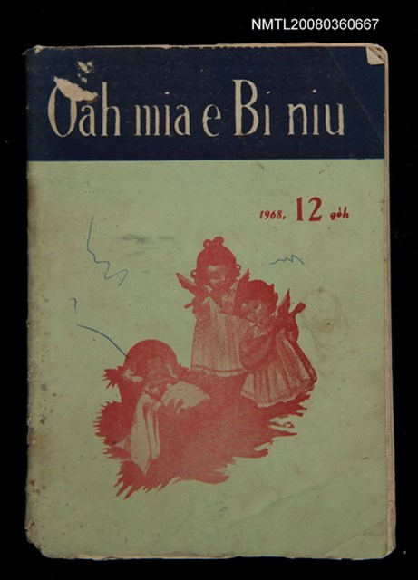 期刊名稱：Oa̍h-miā ê Bí-niû/其他-其他名稱：活命ê米糧圖檔，第1張，共28張